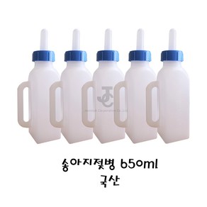 송아지 젖병650ml [5개] 한우 송아지 젖병 포유기 [소 송아지/축산기자재/분만/사양/방역/인공수정], 5개