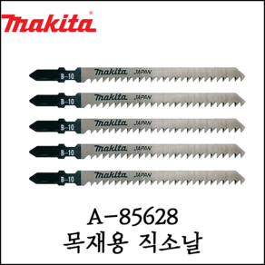 [마끼다] 목재용 직소날 5PCS 목재 절단용 직소기날 절단 절삭 A-85628