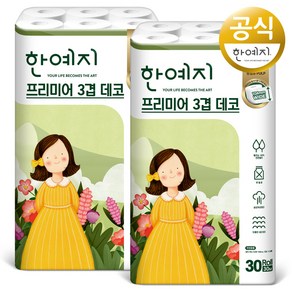 한예지 프리미어 천연펄프 3겹 데코 고급롤화장지