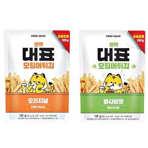 반깍 실속 대표 오징어튀김 오리지널맛 와사비맛 135g 각 1개씩 총 2개 세트