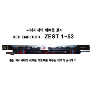 최신형 고급EM가이드 해우 제스트기 1-530 2-530 - 고급 찌낚시대