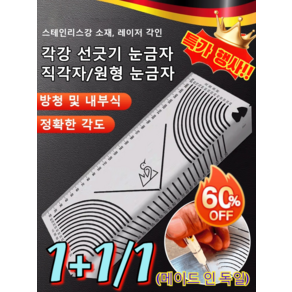 1+1/1 행사!! [용접공 전용] 90도 원호 선긋기 눈금자 아이베란다 직각 스퀘어 90도 에지 목공 게이지 (메이드 인 독일), [1] 각강 원호 선긋기 눈금자 [20-65], 2개