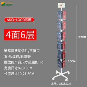 회전형 엽서 진열대 가판대 브로슈어 리플렛 스탠드 카드 매거진, A6화이트+로고 톱 링