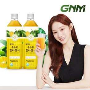 GNM NFC 순수한 깔라만시 원액 주스 1 000ml x 2병, 상세설명 참조, 1. 깔라만시 2개