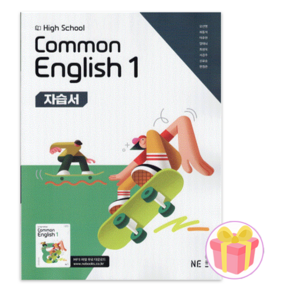 2025 능률 고등학교 공통영어 1 자습서 오선영 고1 + 쁘띠수첩 증정, 영어영역, 고등학생