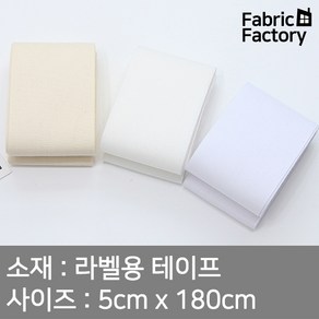 2마 50mm 라벨용 테이프 3종 1035 ZZ, 백아이보리