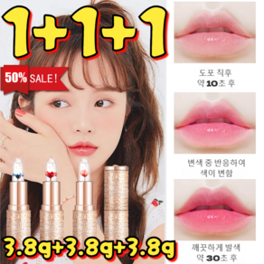 1+1+1 무료 시용!!! [쌩얼로 사용] 온감 변색 립스틱 틴톤 젤리 꽃 립스틱 꽃송이퍼펙트립, 02 # 블러드 로즈, 골드 꽃 립스틱, 3개
