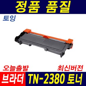 브라더 TN-2380 HL-2320D MFC-2700D DCP-2520D DR-2355 재생토너, 1개, 토너_TN-2380