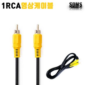 1RCA-1RCA 검정 영상 케이블 A/V 단자 국내산 1.5M 3M 5M 10M 15M 20 30M