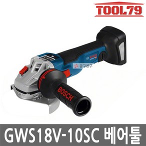 보쉬 GWS18V-10SC 베어툴 충전그라인더 블루투스 4인치 100mm