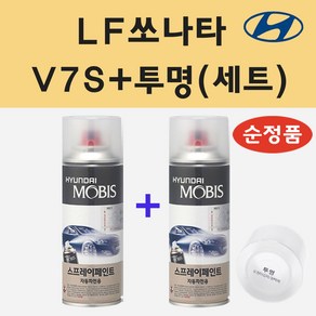 순정품 현대 LF쏘나타 V7S 폴라시드메탈 스프레이 페인트 + 투명스프레이, 1개