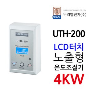 우리엘전자 UTH-200 4Kw 조절기 난방필름, 화이트, 1개