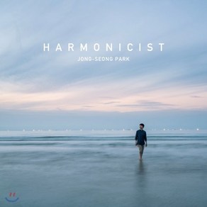 [CD] 박종성 - 3집 Hamonicist [하모니카 연주집]