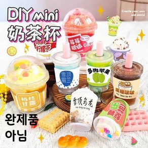 tivella 식완 소품 미니어처 세트 납골당, DIY 미니 밀크티 컵 18종 만들기