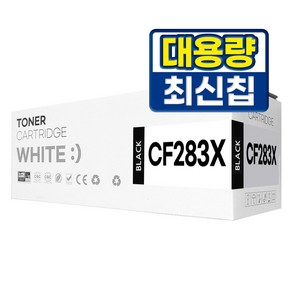 HP 83X 83A 토너 CF283X 대용량 CF283A 호환