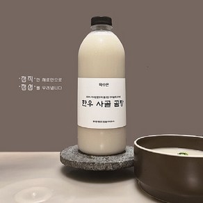 육수온 진한 한우 사골곰탕 곰국 500g 1kg, 5개