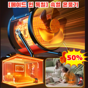 [메이드 인 독일] 속열 온풍기 가정용온풍기급절전형 독일속열온풍기, 그린