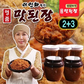 [ 명품 맛된장 new] 전통 장류 발효 명인 이인화 명품 맛된장 재래식 된장 만능 맛된장 쌈장, 1개, 1.96L
