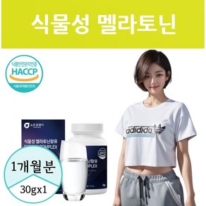 식물성 멜라토닌 함유 분말 가루 파우더 melatonin powde 트립토판 L-테아닌 타트체리 FOS 프락토올리고당 식약처 식약청 해썹 인증 에너데이, 1개, 30회분