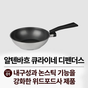 알텐바흐 디펜더스 프라이팬 인덕션 스테인레스 24웍 전용뚜껑, 1개