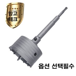 망고테크 콘크리트 홀쏘 30mm~120mm 까지 sds plus 로드(200mm)포함세트 건식 코아 시멘트벽 벽돌 벽 타공 홀커터 에어콘 배관 구멍뚫기