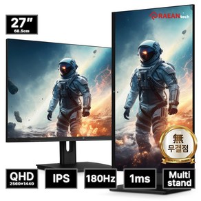 래안텍 본사 ARKCELL 27QAF80CE 무결점 블랙 IPS 27 QHD 180Hz 멀티스탠드, AkCell 27QAF80CE 블랙[무결점]