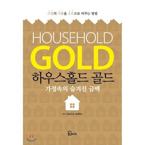 하우스홀드 골드 House Hold Gold, 에스북, 스티브 W. 프라이스