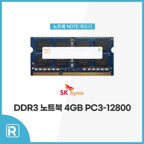 SK하이닉스 노트북 DDR3 4G PC3 12800S 메모리, 1개