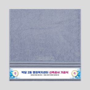 송월타올 향우회 기념수건 전사인쇄 송월 디럭스 140g 전사타올, 연회색, 연회색, 1개