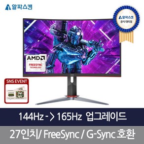 알파스캔 AOC C27G2 게이밍 144Hz 프리싱크 무결점모니터