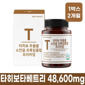 바디프로젝트 타히보 추출물 소연골 초록입홍합 프리미엄 영양제 30g, 1개, 60정