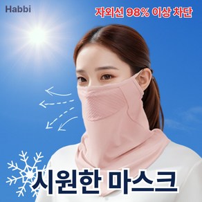 하삐몰 남녀공용 자외선 차단 쿨링 스포츠 골프 마스크, 핑크, 1개