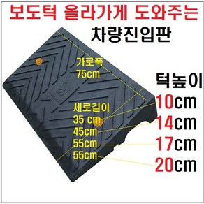 HK차량진입판 (옵션 100 140 170 200) 카업 차량진입판설치 방지턱 주차턱 차량발판 도로턱 인도턱 차량오름판 차량진입경사판 턱진입판, 1개