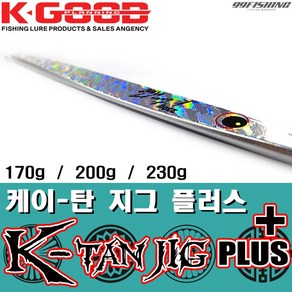 배스랜드 케이탄 지그 플러스 메탈지그 170g 200g 230g 지깅낚시 방어 부시리 루어