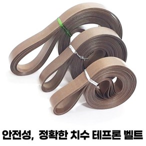 테프론벨트 실링 씰링 산업용 밴드실러 내열 기계 벨트, 20mmx1220mm, 1개