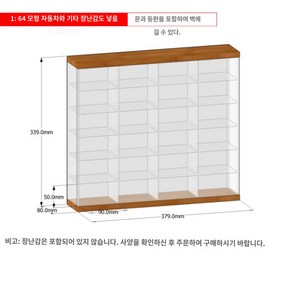 토미카 진열장 핫휠 미니카 수집 아크릴 장식장 디스플레이, a [1대 64 모델] 24칸 문짝, 1개