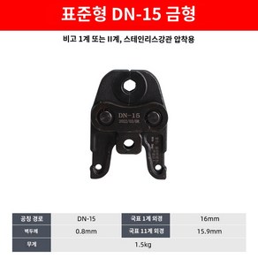 전기 파이프 몰코 유압 배관압착기 압착기, DN-15(가위구), 1개