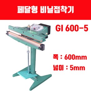 페달형 비닐접착기(국산) GI 600-5 열선 테프론시트(폭600mm 비닐실링), GI 600-5 교체용 열선 1개, 1개