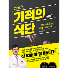 기적의 식단 + 쁘띠수첩 증정