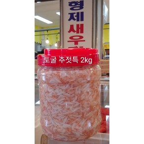 국내산 광천 토굴숙성 추젓 (특) 1kg ~ 5kg, 1개