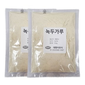 대명이유식 생 녹두가루 300g 녹두팩 미용 맛사지 분말, 150g, 2개