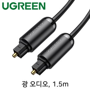 [Ugeen] 유그린 디지털 광 오디오 각각 케이블 1.5m [U-70891], 스톰쿠팡 본상품선택, 1개