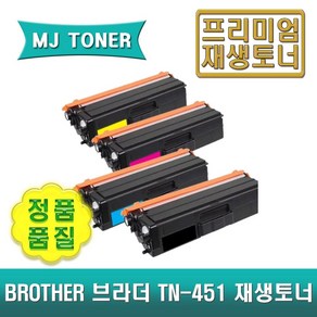 브라더 TN-451 재생토너 HL-L8360CDW MFC-L8690CDW HL-L8260CDN MFC-L8900CDW TN-451BK TN-451C TN-451M TN-451Y, TN-451Y (노랑 토너), 1개