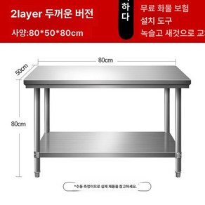 업소용 식당 조리대 작업대 다이 수납대 싱크대 테이블 주방 보조, 80x50x80(더블 레이어)