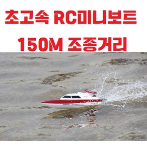 RC보트 레이싱 초고속낚시 150m 원격제어 무선조종 알씨 잠수함 피싱