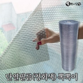 [뽁뽁이닷컴] 사계절 4중 단열필름 뽁뽁이 에어캡 시트, 1개