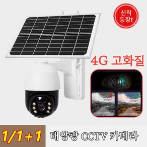 1/1+1 360도 무선 보안카메라 스마트 감시카메라 태양광 CCTV 카메라 카메라 야외 감시 카메라 실내외겸용, 플러그인 4G 버전-유럽 규격, 1개