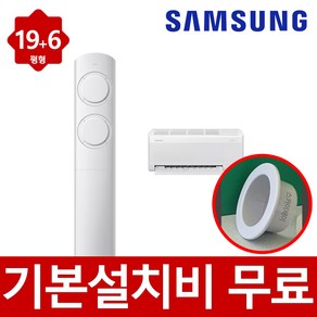 삼성 멀티 에어컨 2in1 무풍 AI Q9000 19+6평형 AF60F19D11WRS 화이트 기본설치비포함, 일반배관형