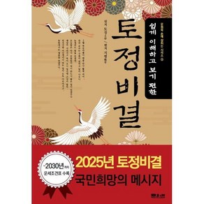 쉽게 이해하고 보기 편한 토정비결 (2024년), 문원북