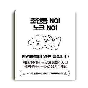 딩동펫 자석문패 구조카드 반려동물이 있습니다, 초인종 no!노크 no! 반려동물이 있는 집입니다, 1개